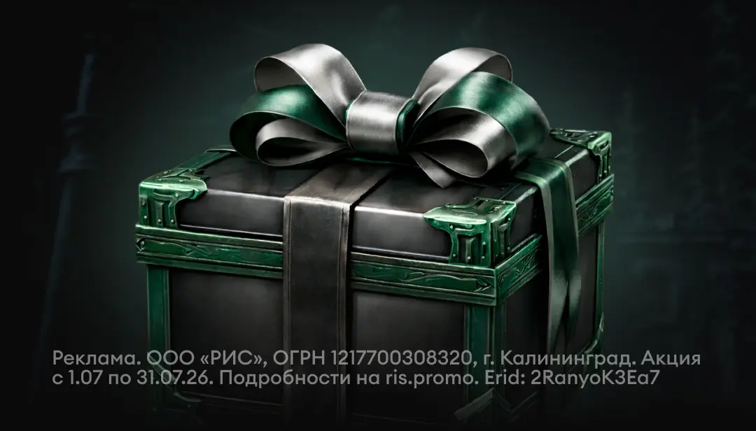 Вам доступен (1) БОНУС