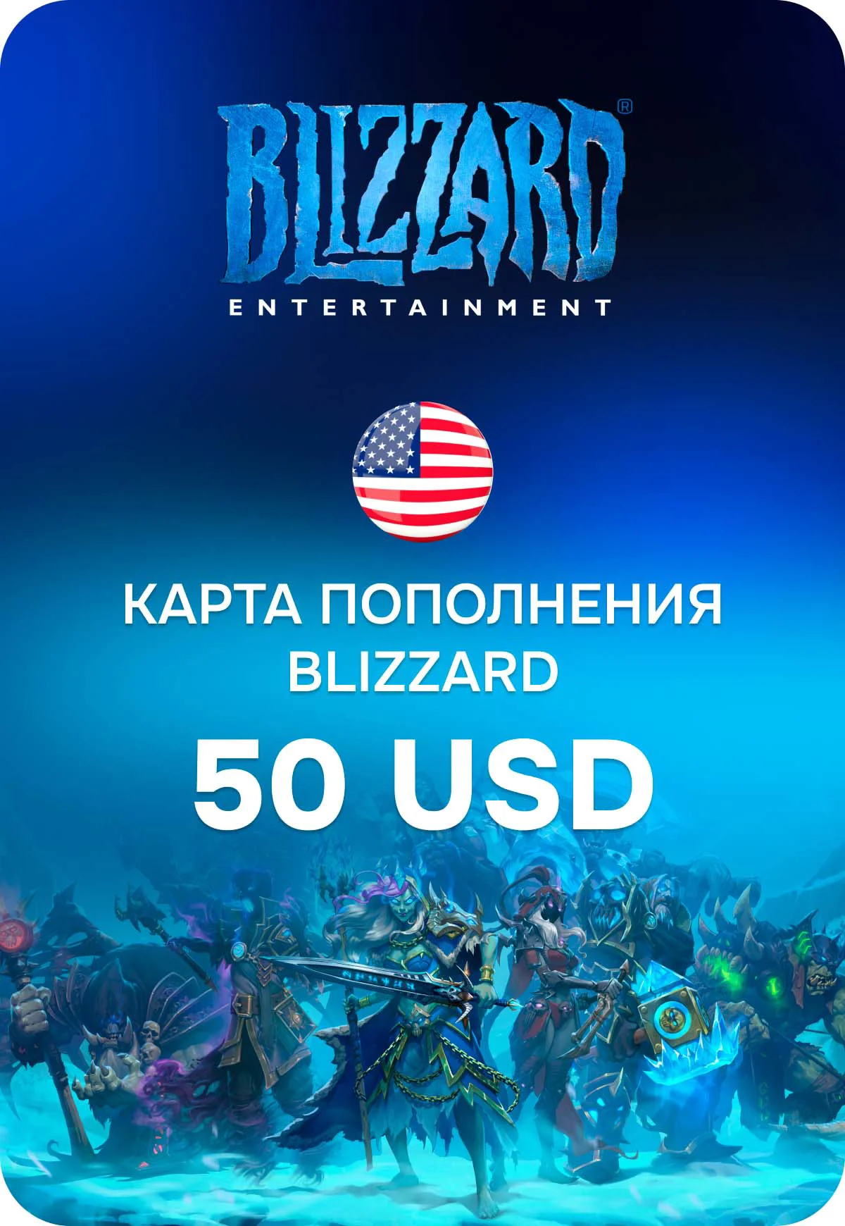 Карта пополнения Blizzard США 50 USD