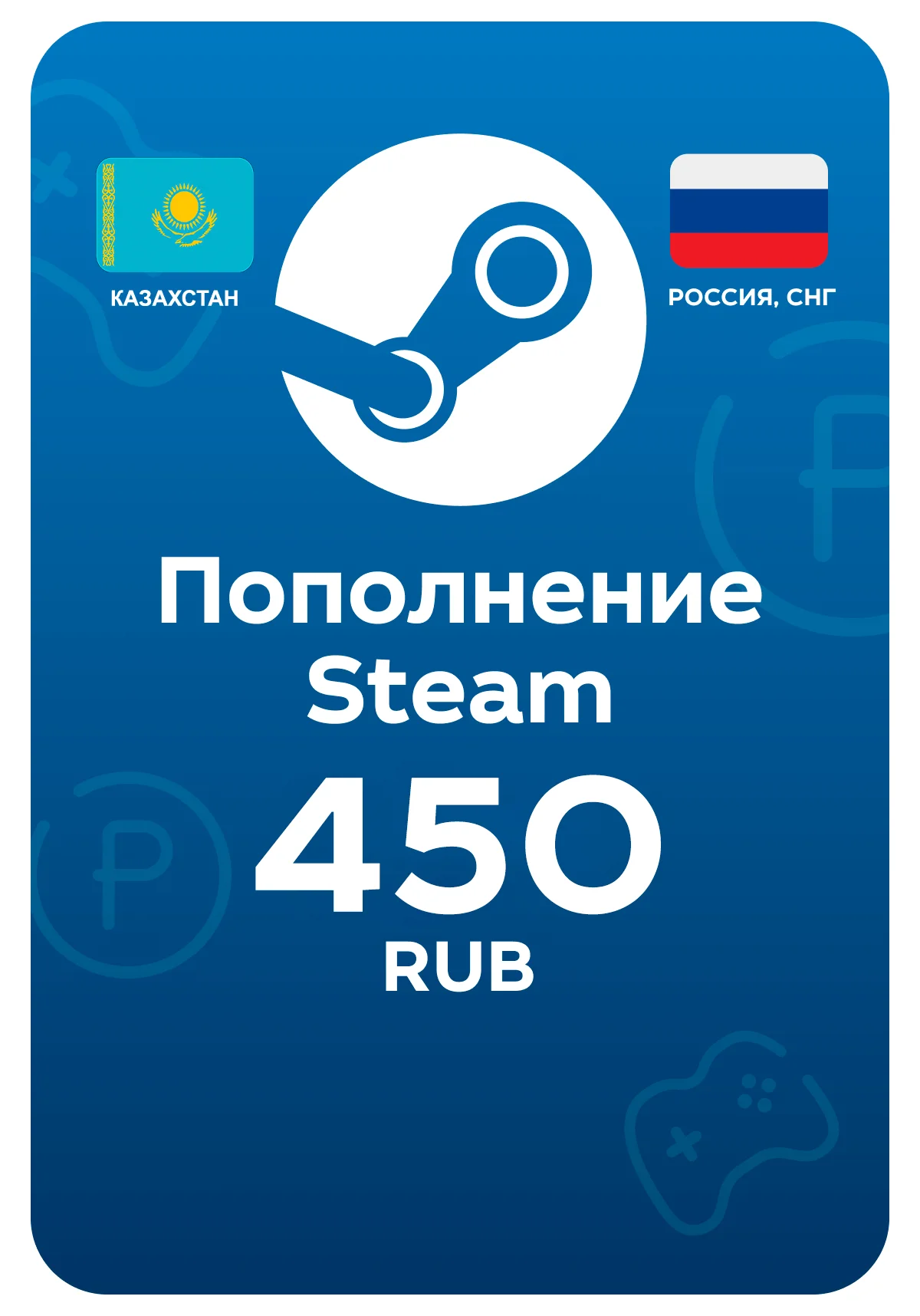 Пополнение Steam / Стим, 450 рублей