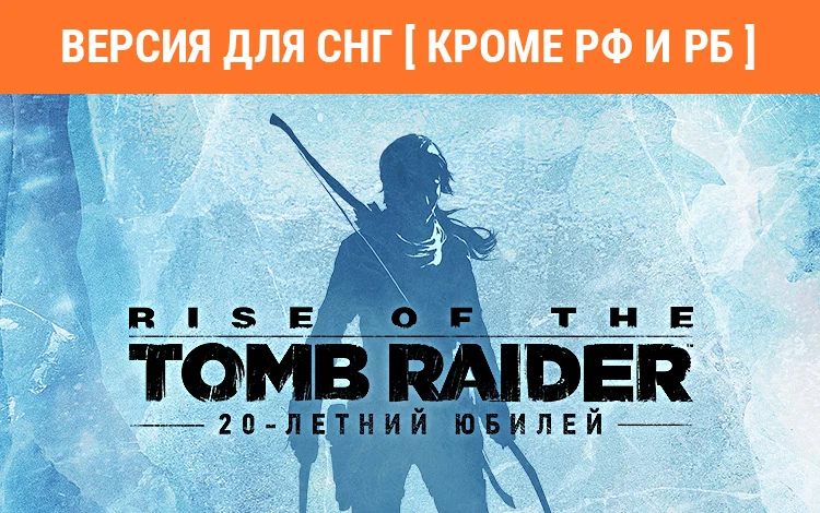 Rise of the Tomb Raider: 20 Year Celebration