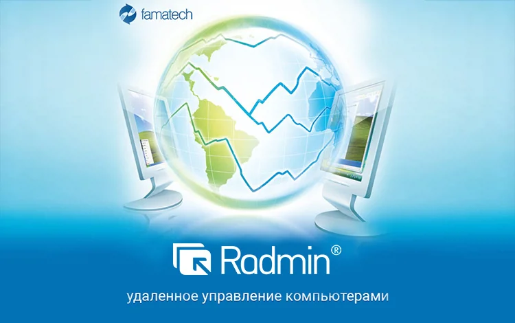 Radmin 3 (1 лицензия)
