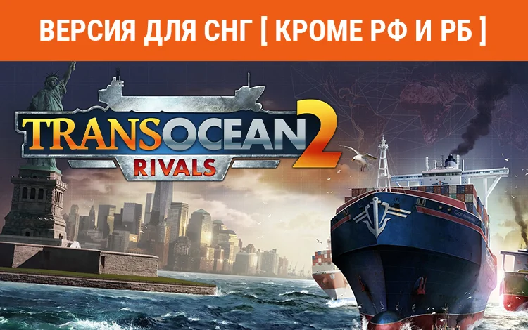 TransOcean 2: Rivals