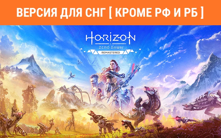 Horizon Zero Dawn Remastered