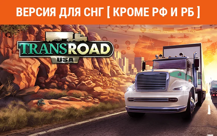 TransRoad: USA