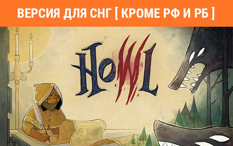Howl