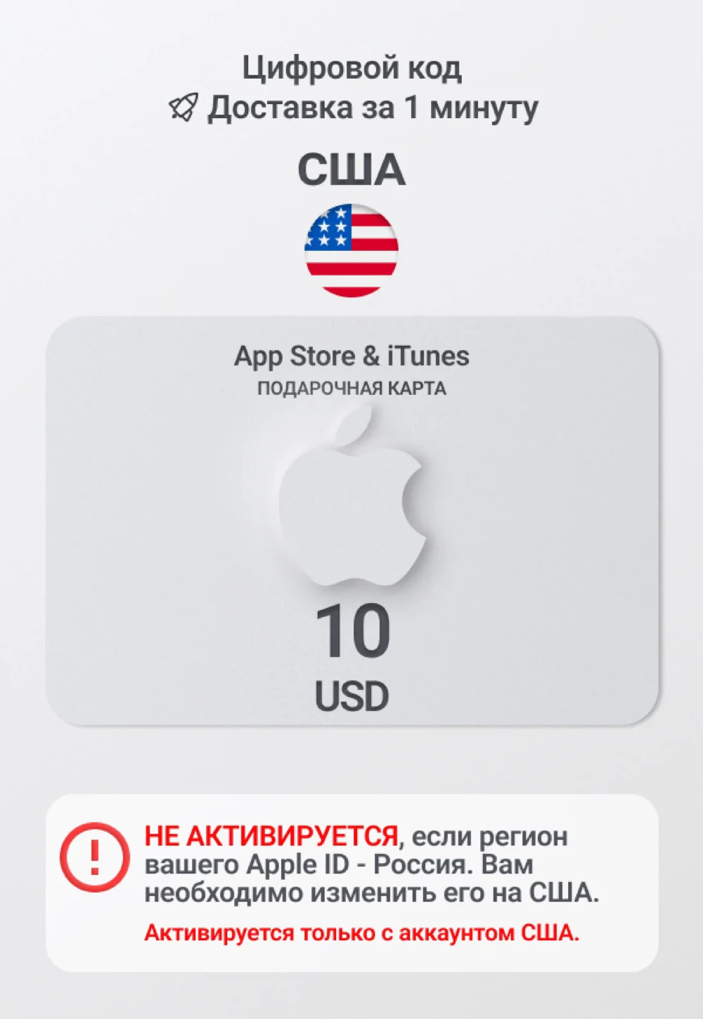 Карта пополнения App Store / iTunes США 10 USD