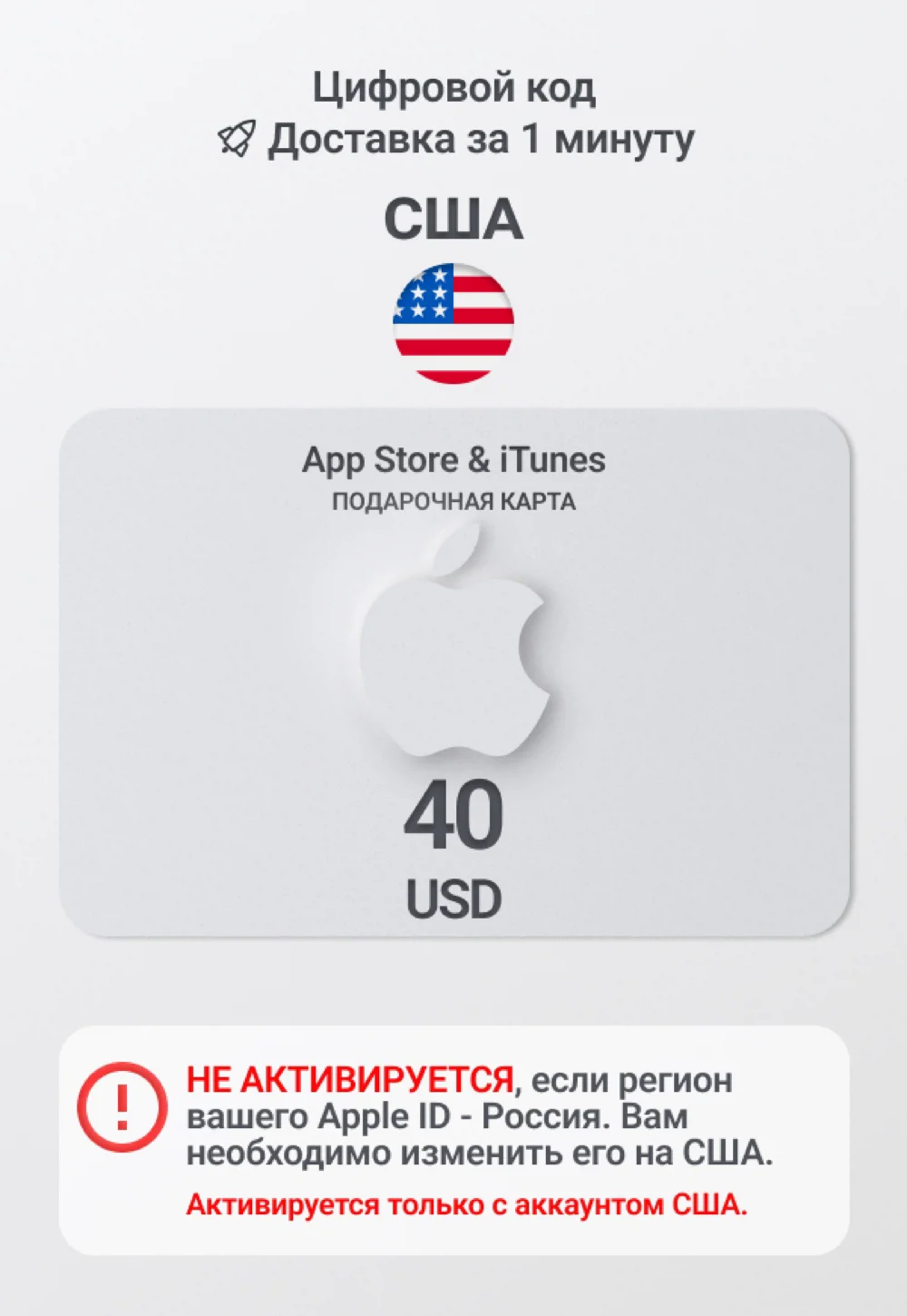 Карта пополнения App Store / iTunes США 40 USD