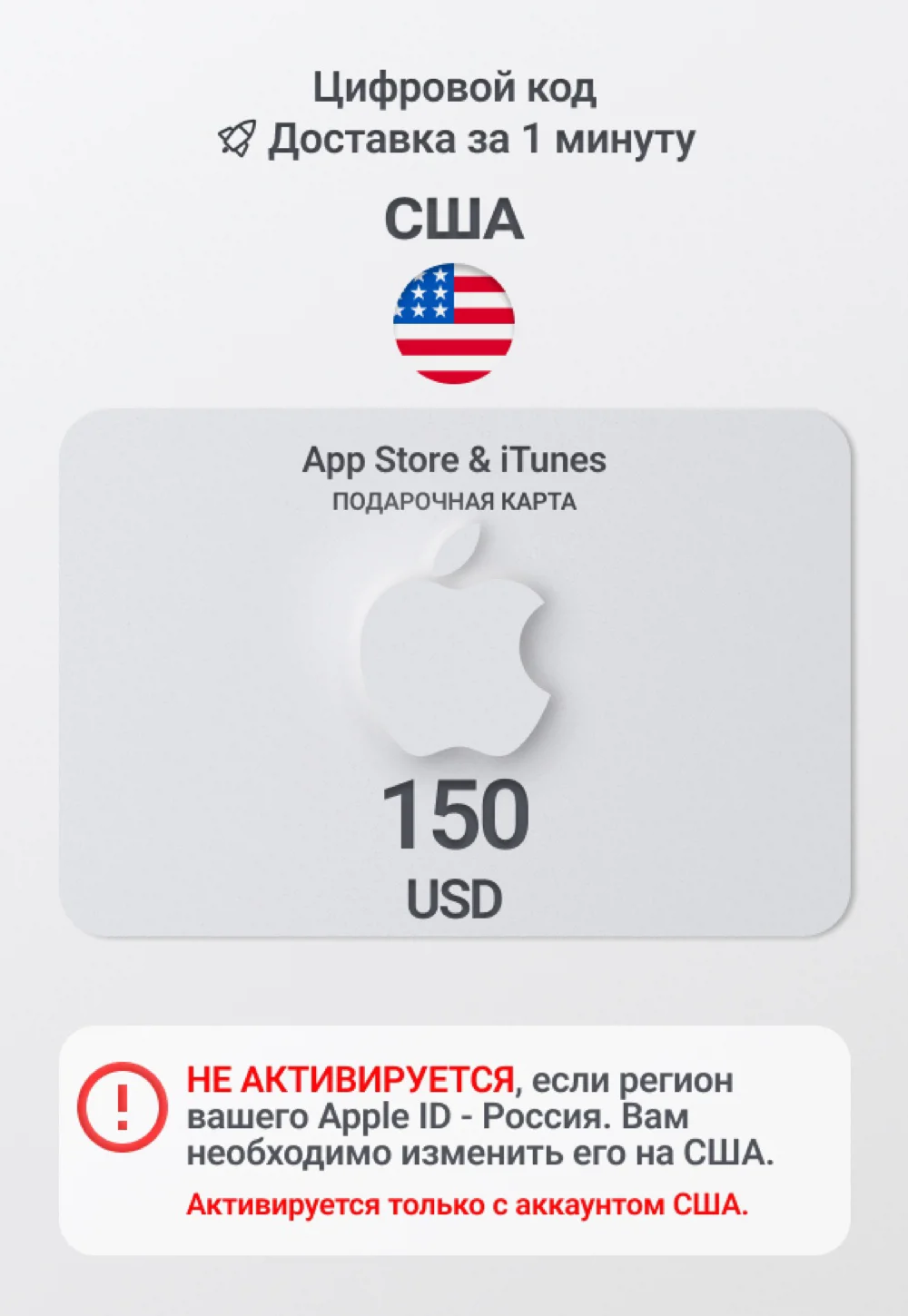 Карта пополнения App Store / iTunes США 150 USD