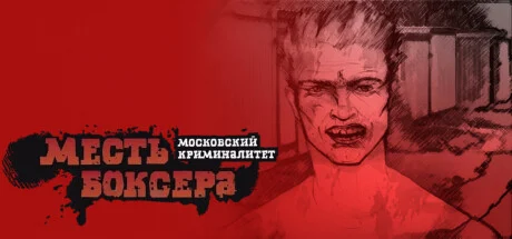 Revenge of the Boxer: Moscow Criminality, Steam Gift