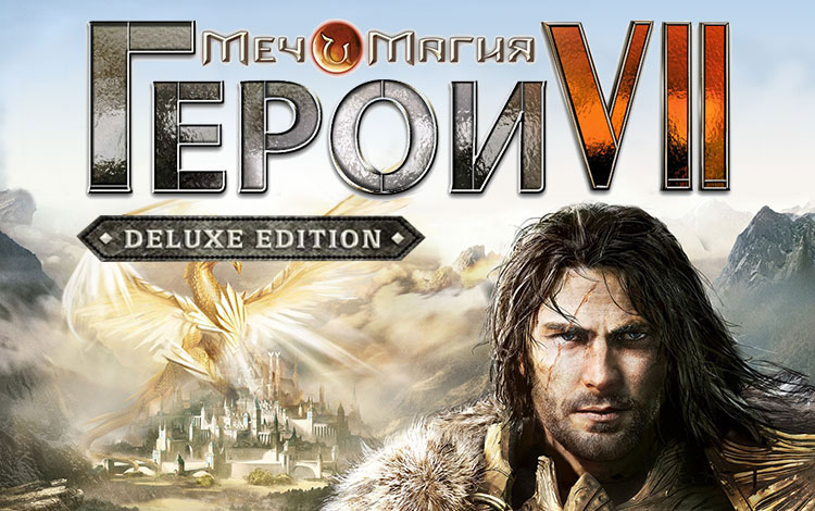 Меч и Магия. Герои VII - Deluxe Edition
