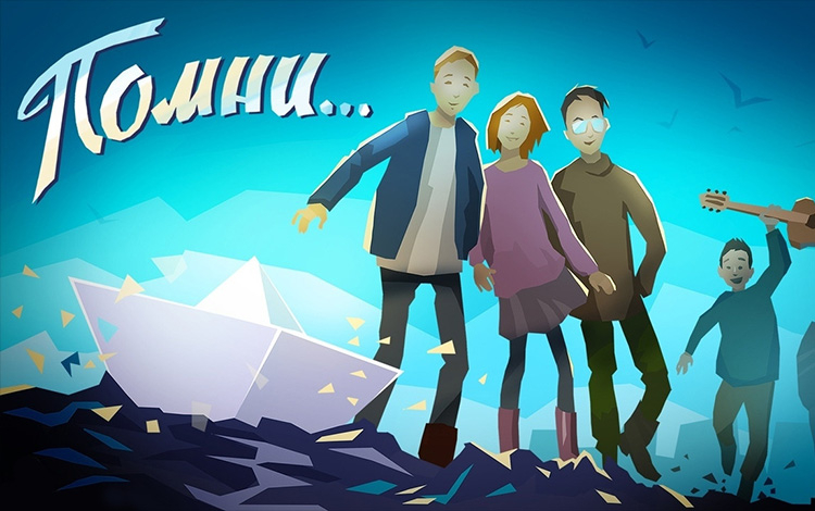 Know by heart...(Помни...)
