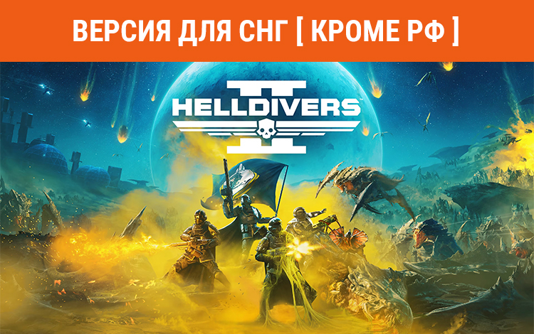 HELLDIVERS 2
