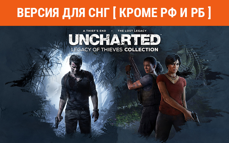 UNCHARTED: Legacy of Thieves Collection