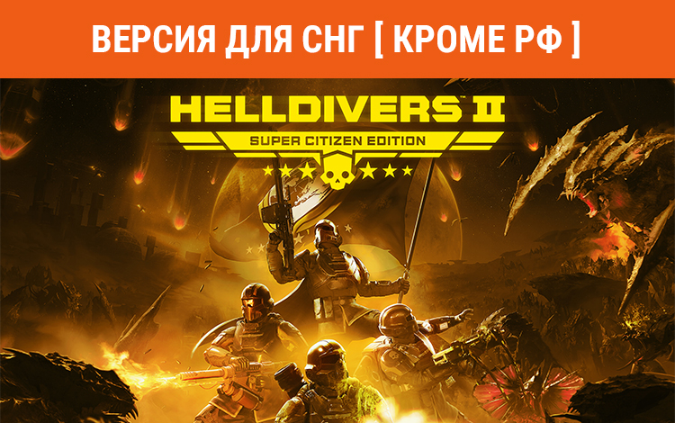 HELLDIVERS 2 Super Citizen Edition