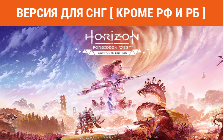 Horizon Forbidden West Complete Edition