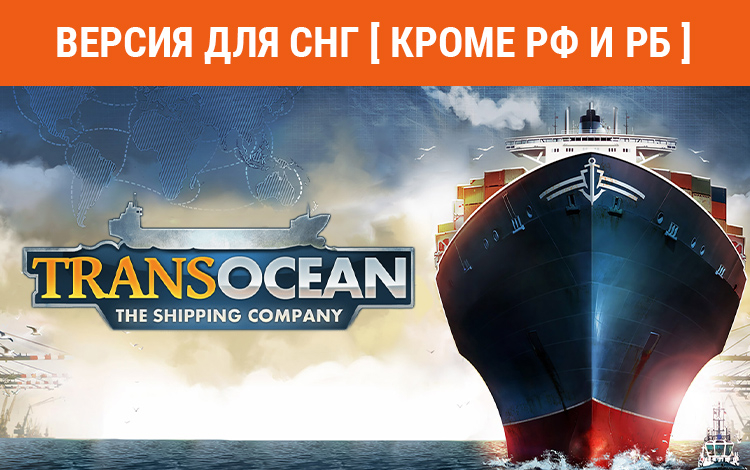 TransOcean: The Shipping Company