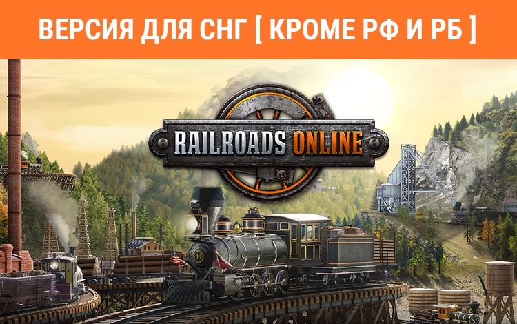 RAILROADS Online!