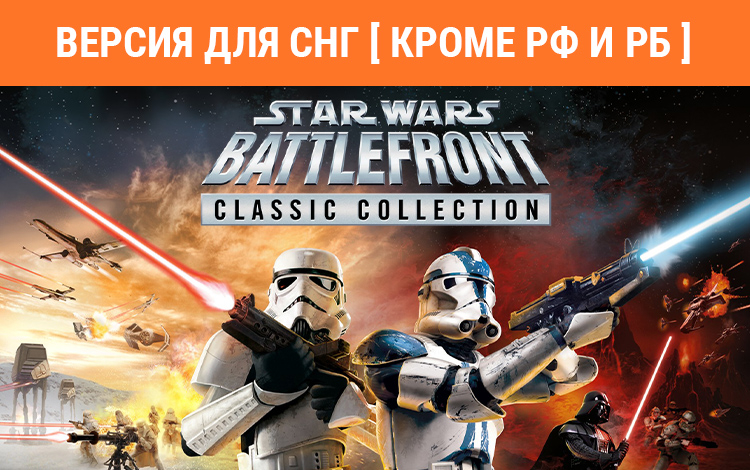 STAR WARS: Battlefront Classic Collection