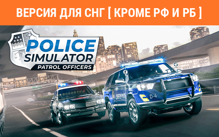 Police Simulator: Patrol Officers: Highway Patrol Expansion