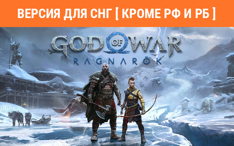 God of War Ragnarok