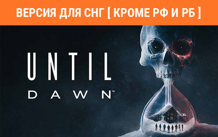 Until Dawn
