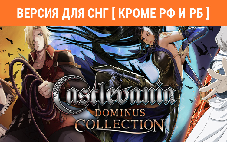 Castlevania Dominus Collection