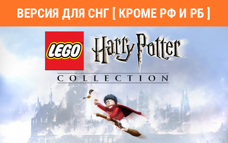 LEGO Harry Potter Collection