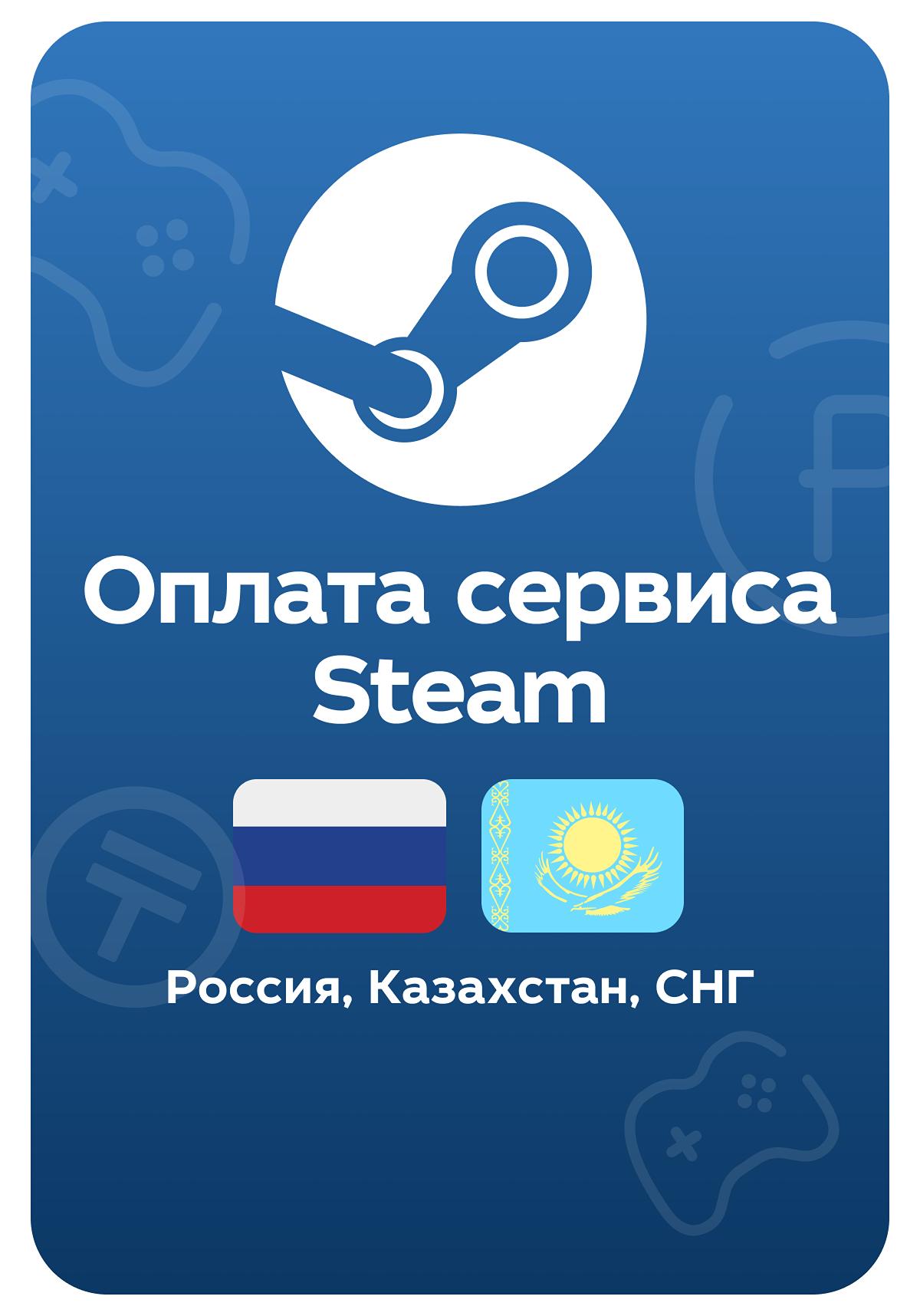 Оплата сервиса Steam (свободный номинал)