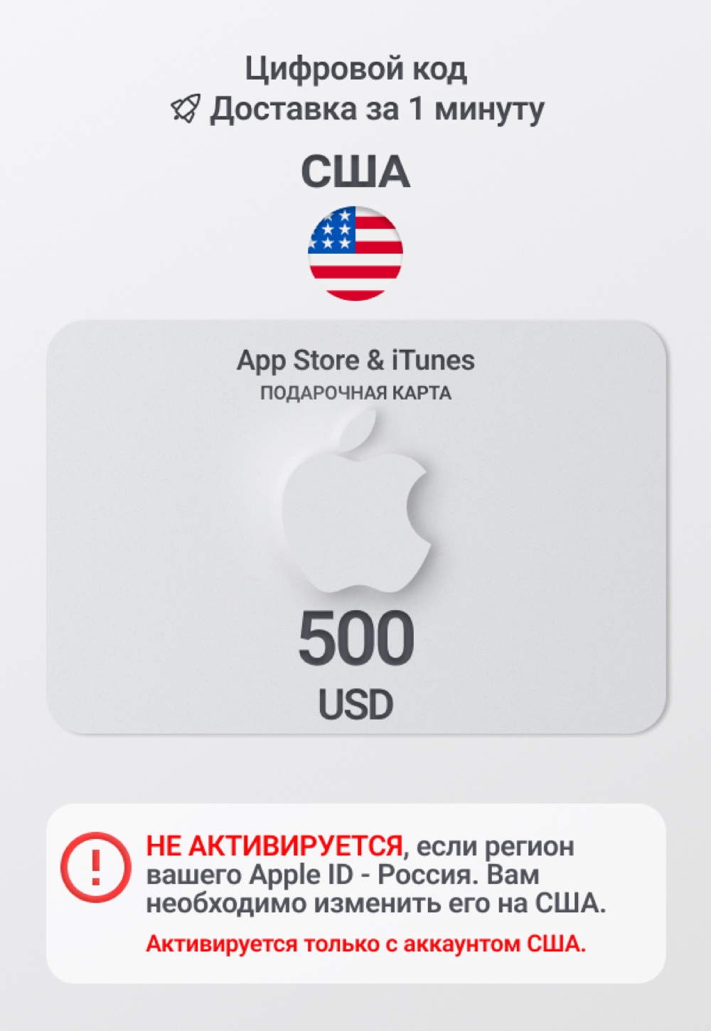 Карта пополнения App Store / iTunes США 500 USD