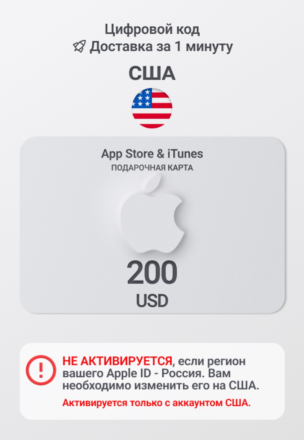 Карта пополнения App Store / iTunes США 200 USD
