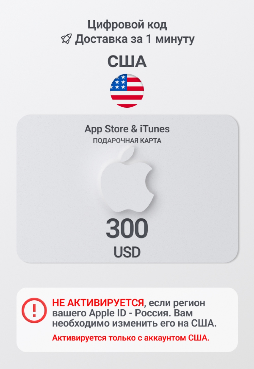 Карта пополнения App Store / iTunes США 300 USD