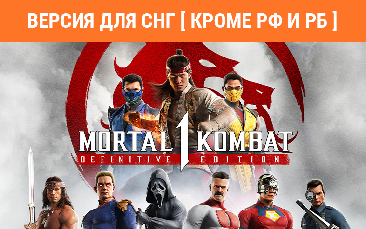 Mortal Kombat 1: Definitive Edition