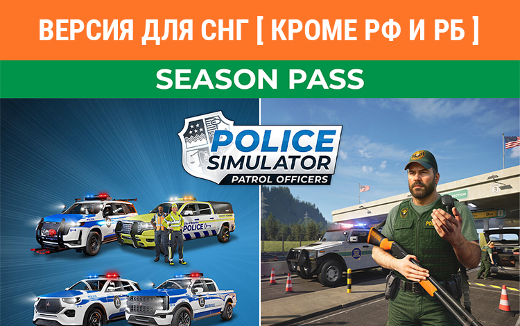Police Simulator: Patrol Officers - Season Pass