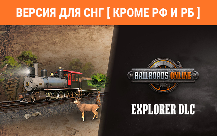 Railroads Online - Explorer