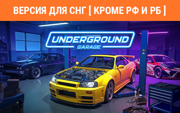 Underground Garage