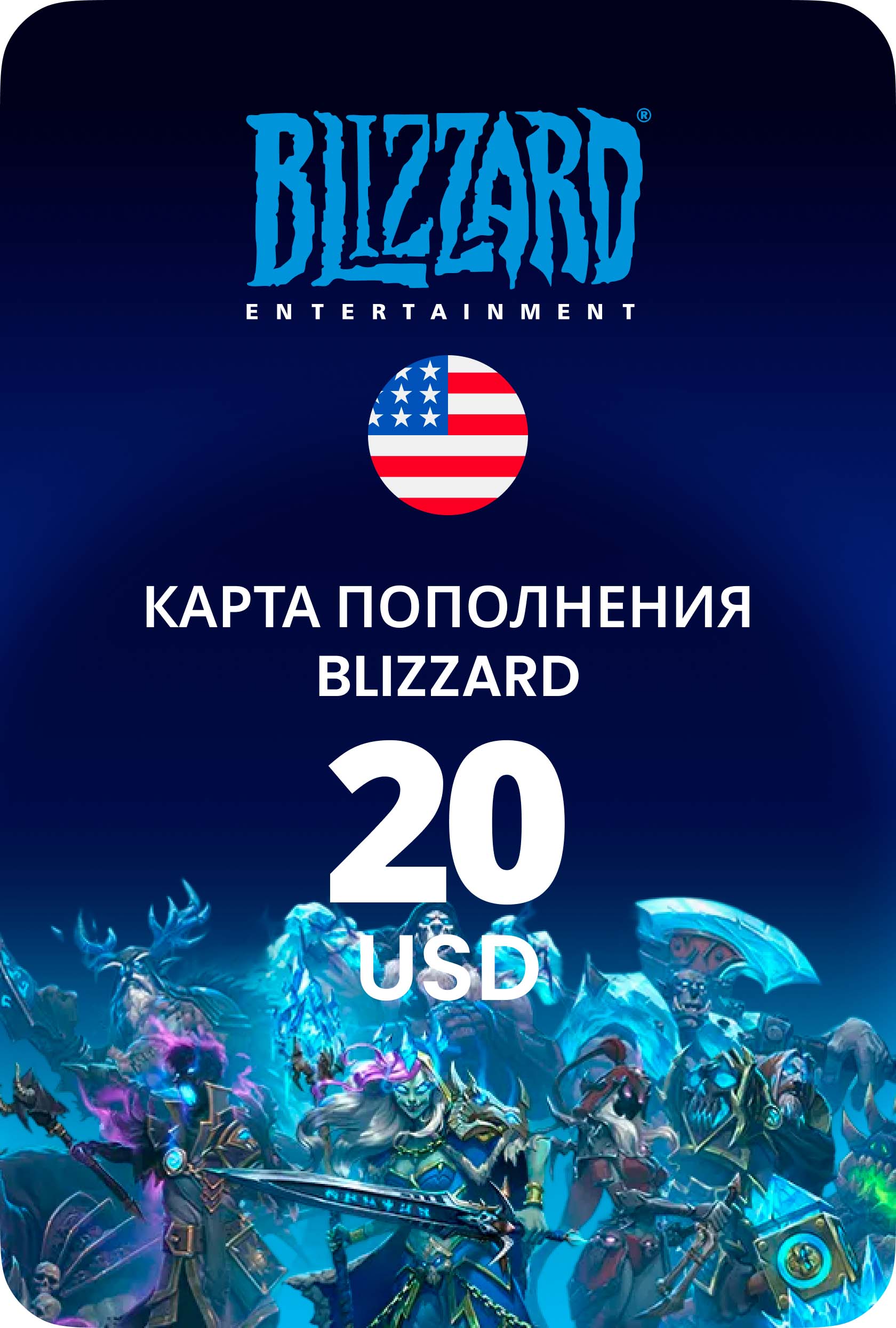Карта пополнения Blizzard США 20 USD