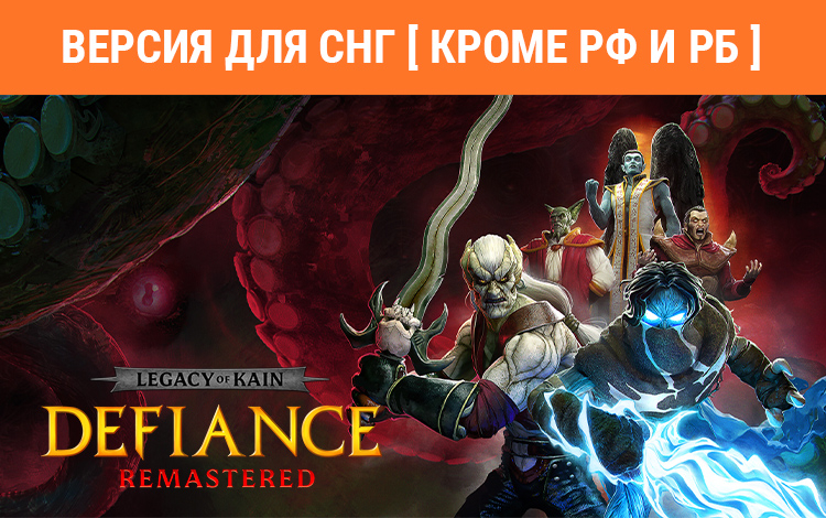 Legacy of Kain: Defiance Remastered