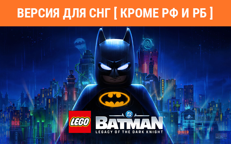 LEGO Batman: Legacy of the Dark Knight