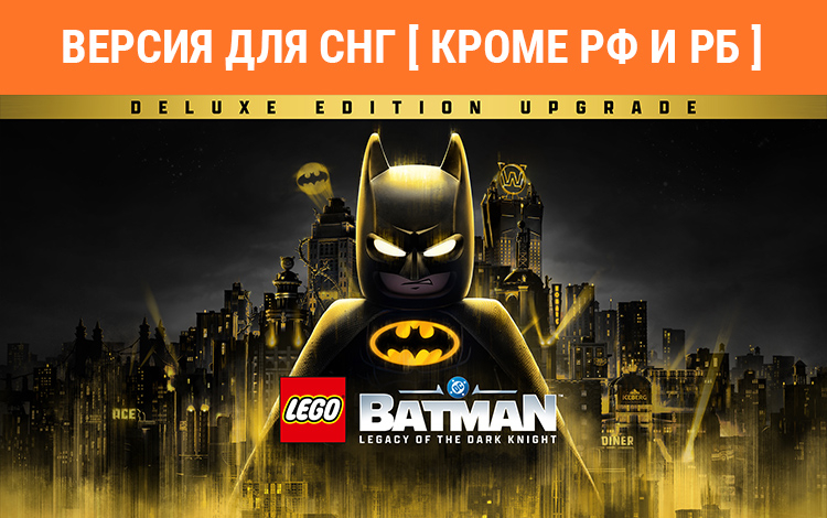 LEGO Batman: Legacy of the Dark Knight - Deluxe Edition Upgrade