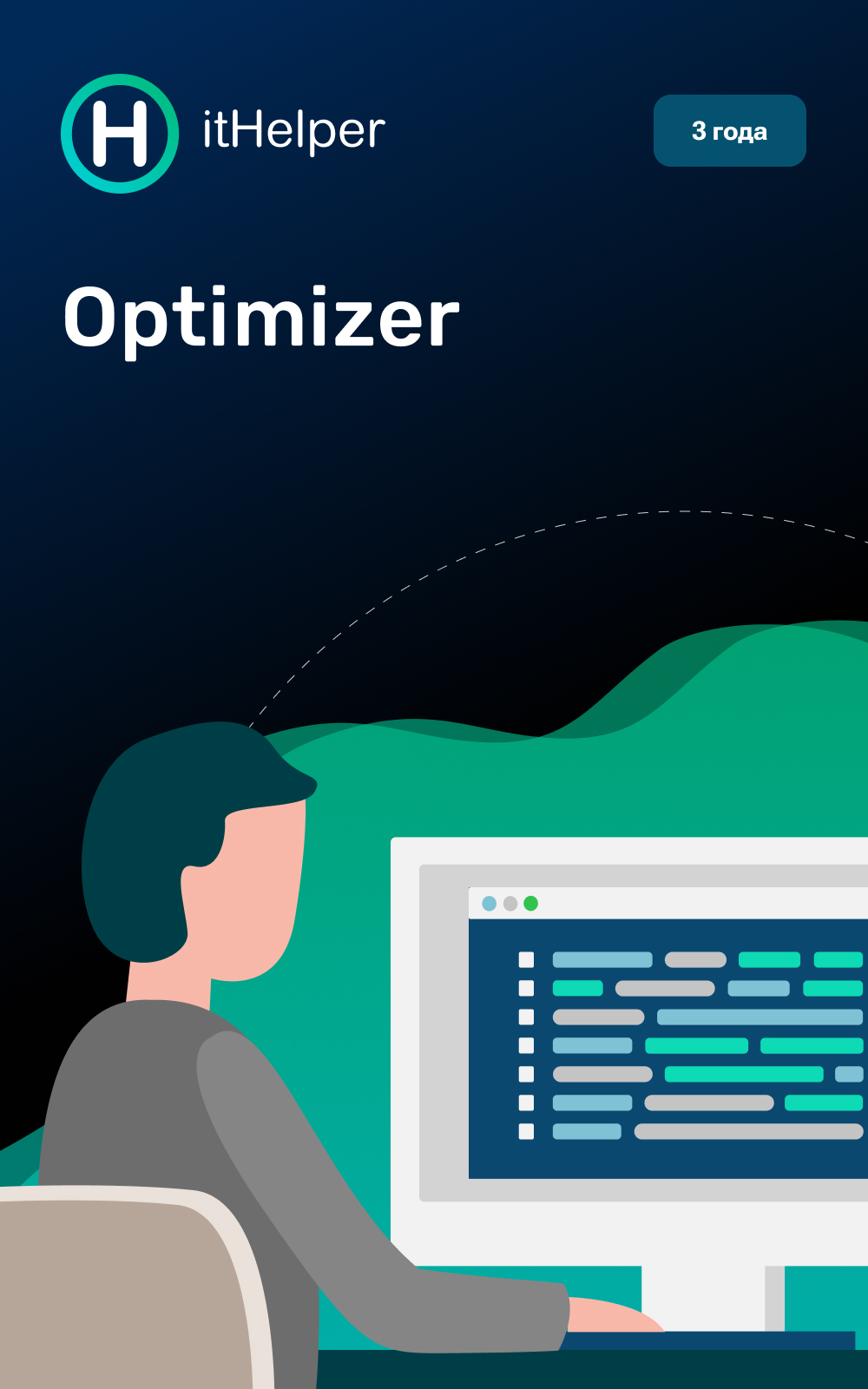 itHelper Optimizer, 36 мес. - 5 устр.
