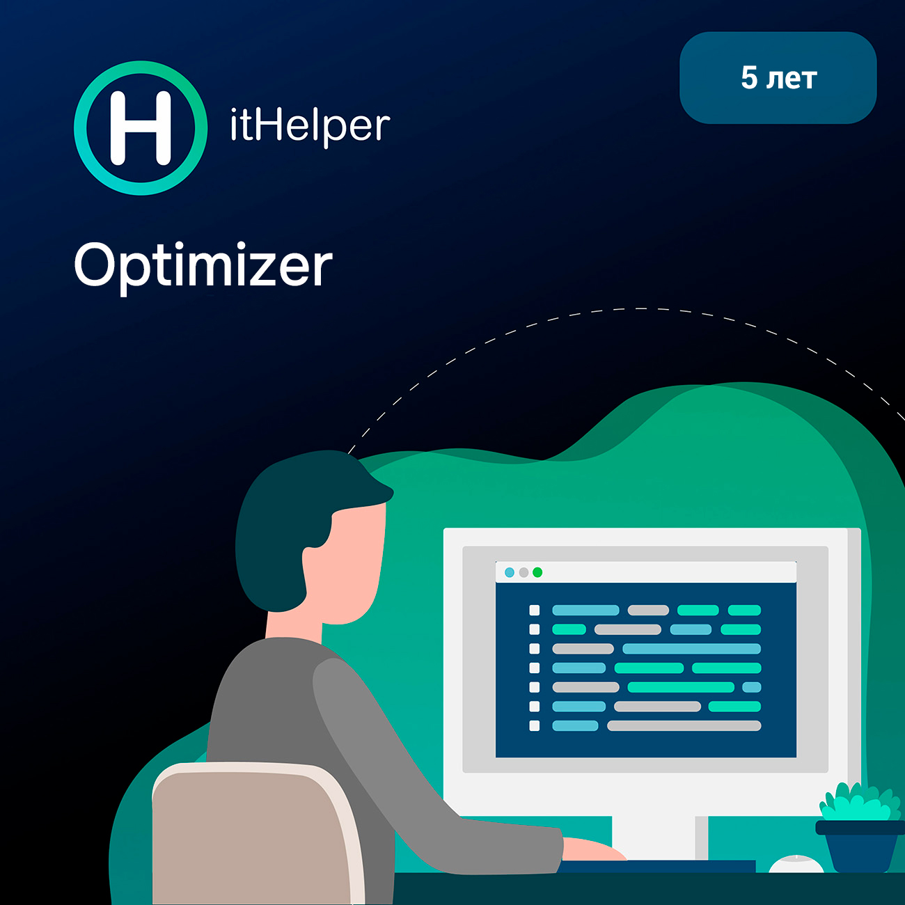 itHelper Optimizer с GPT, 60 мес. - 2 устр.