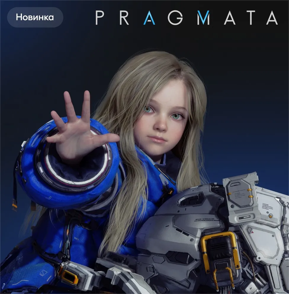 Pragmata